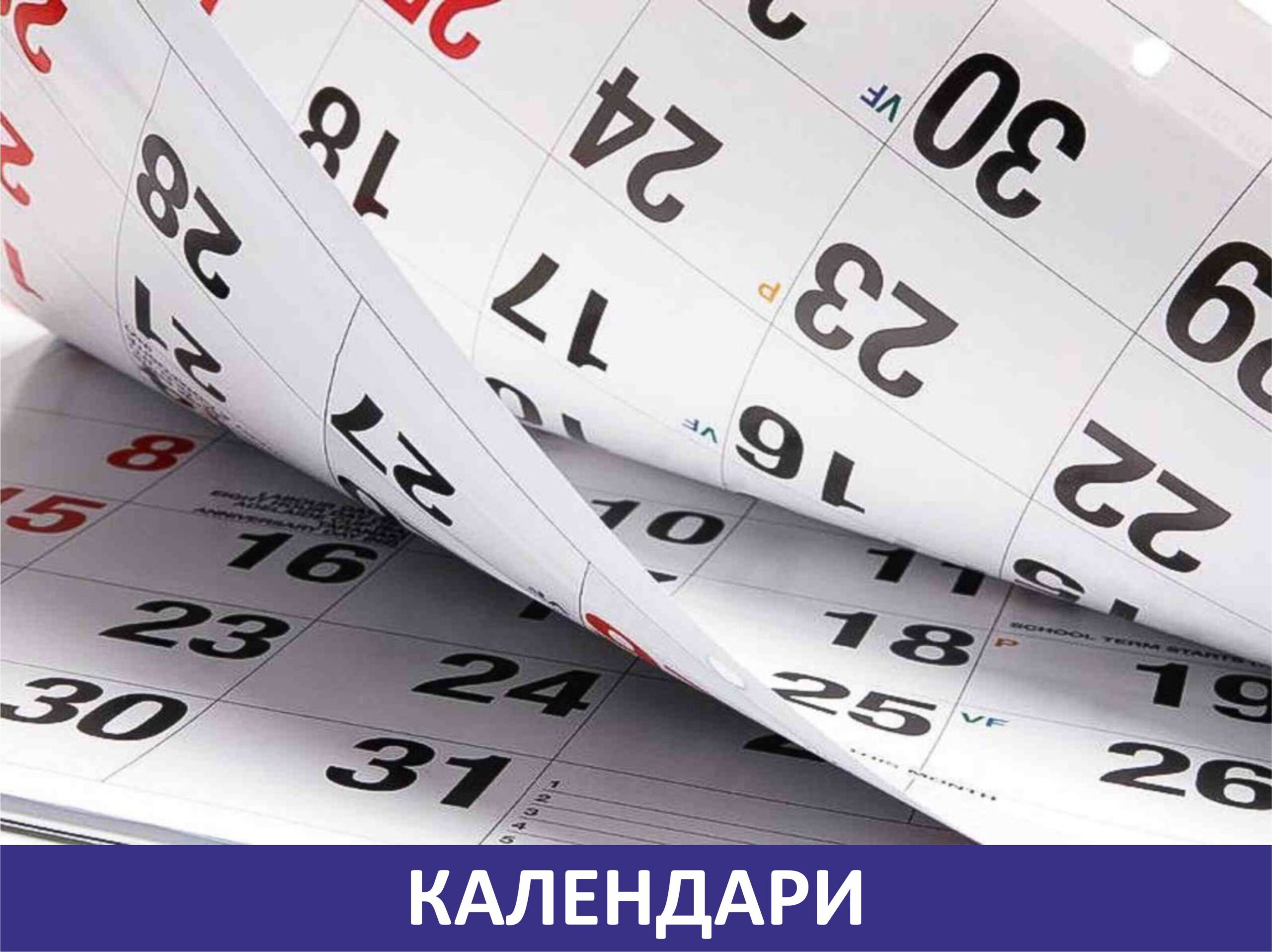 Печать календарей в Димитровграде